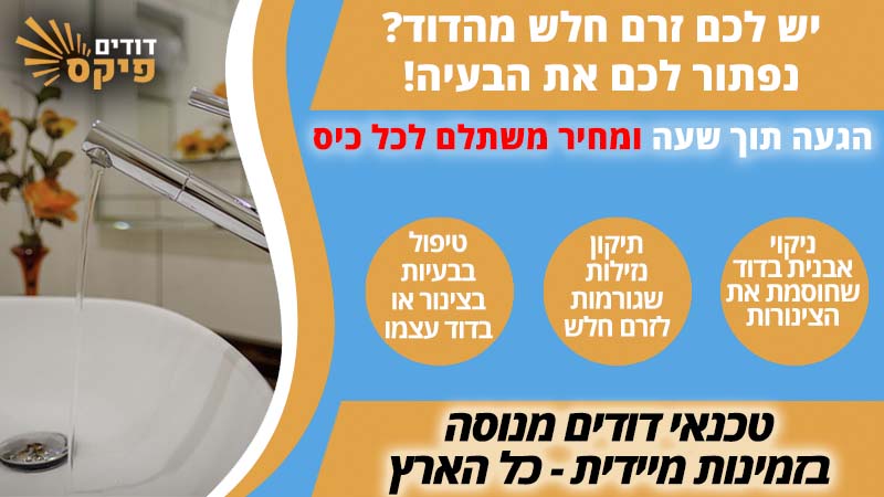 זרם חלש בדוד